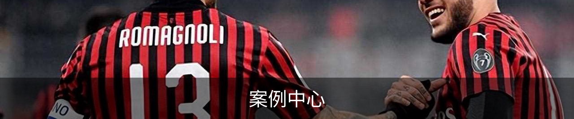 案例中心