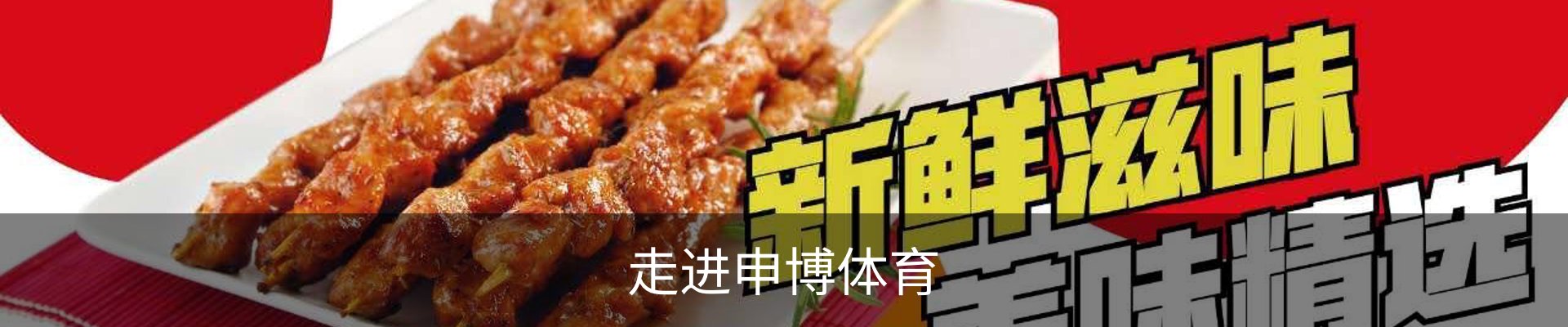 走进申博体育